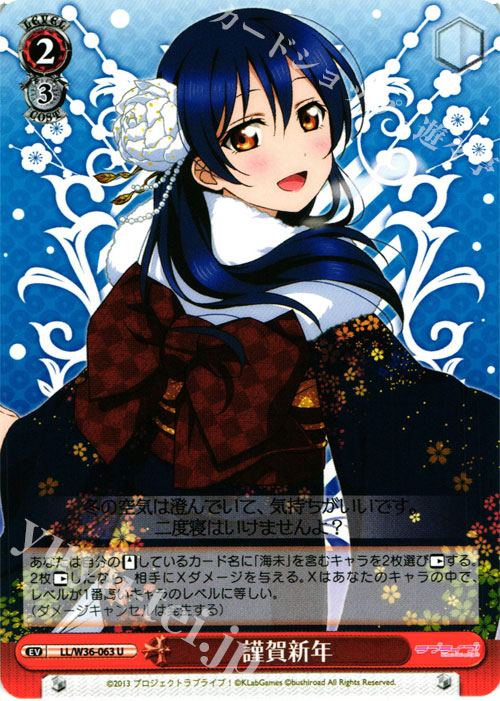 U 謹賀新年 | 販売 | ラブライブ！ feat.スクールアイドルフェスティバル Vol.2 | ヴァイスシュヴァルツ