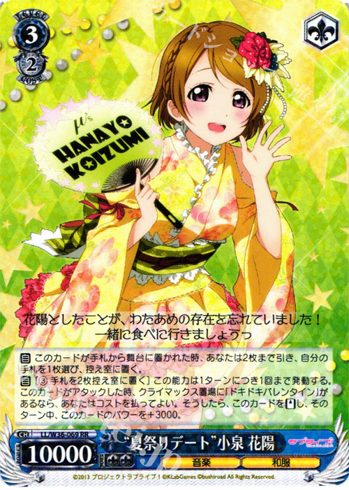 RR “夏祭りデート”小泉 花陽 | 販売 | ラブライブ！ feat.スクールアイドルフェスティバル Vol.2 | ヴァイスシュヴァルツ