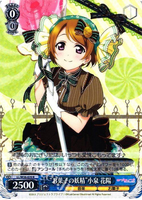 R “お菓子の妖精”小泉 花陽 | 販売 | ラブライブ！ feat.スクールアイドルフェスティバル Vol.2 | ヴァイスシュヴァルツ