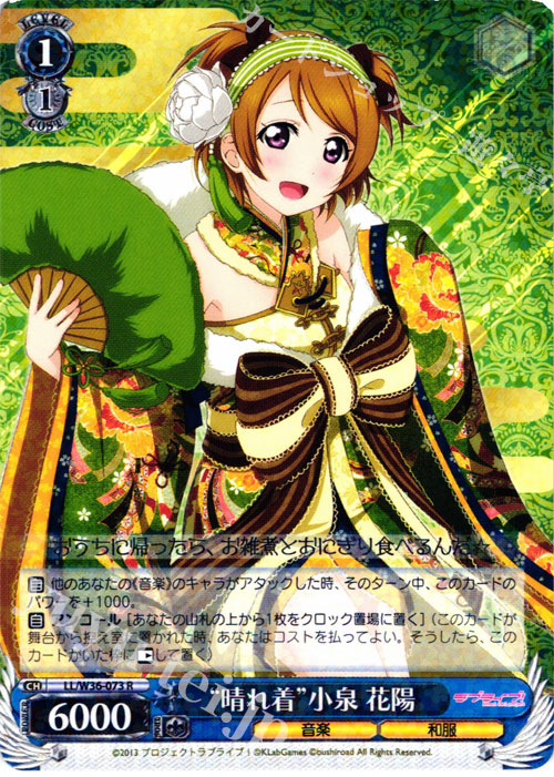 R “晴れ着”小泉 花陽 | 販売 | ラブライブ！ feat.スクールアイドルフェスティバル Vol.2 | ヴァイスシュヴァルツ