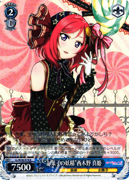 R “お菓子の妖精”西木野 真姫 | 販売 | ラブライブ！ feat.スクールアイドルフェスティバル Vol.2 | ヴァイスシュヴァルツ
