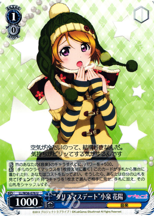 U “クリスマスデート”小泉 花陽 | 販売 | ラブライブ！ feat.スクールアイドルフェスティバル Vol.2 | ヴァイスシュヴァルツ