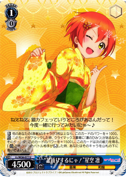 U “盆踊りするにゃ!”星空 凛 | 販売 | ラブライブ！ feat.スクールアイドルフェスティバル Vol.2 | ヴァイスシュヴァルツ