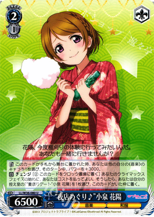 U “夜店めぐり”小泉 花陽 | 販売 | ラブライブ！ feat.スクールアイドルフェスティバル Vol.2 | ヴァイスシュヴァルツ