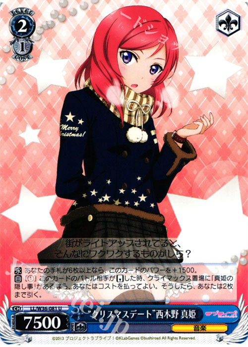 U “クリスマスデート”西木野 真姫 | 販売 | ラブライブ！ feat.スクールアイドルフェスティバル Vol.2 | ヴァイスシュヴァルツ