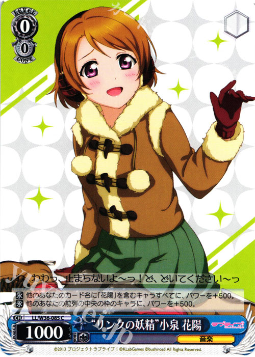 C “リンクの妖精”小泉 花陽 | 販売 | ラブライブ！ feat.スクールアイドルフェスティバル Vol.2 | ヴァイスシュヴァルツ