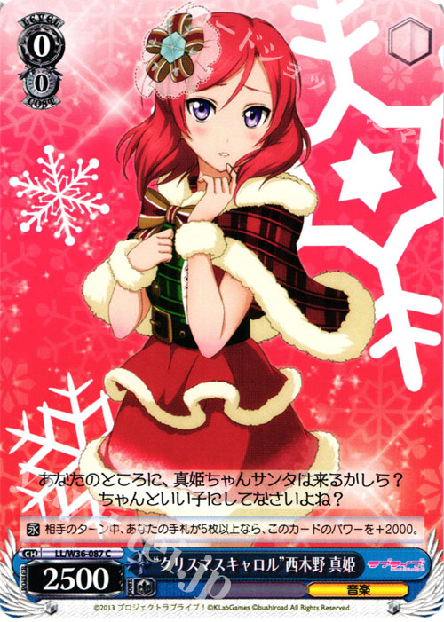 C “クリスマスキャロル”西木野 真姫 | 販売 | ラブライブ！ feat.スクールアイドルフェスティバル Vol.2 | ヴァイスシュヴァルツ