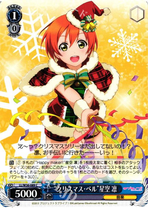 C “クリスマス・ベル”星空 凛 | 販売 | ラブライブ！ feat.スクールアイドルフェスティバル Vol.2 | ヴァイスシュヴァルツ