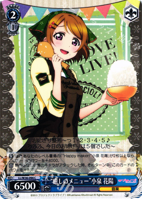 C “癒しのメニュー”小泉 花陽 | 販売 | ラブライブ！ feat.スクールアイドルフェスティバル Vol.2 | ヴァイスシュヴァルツ
