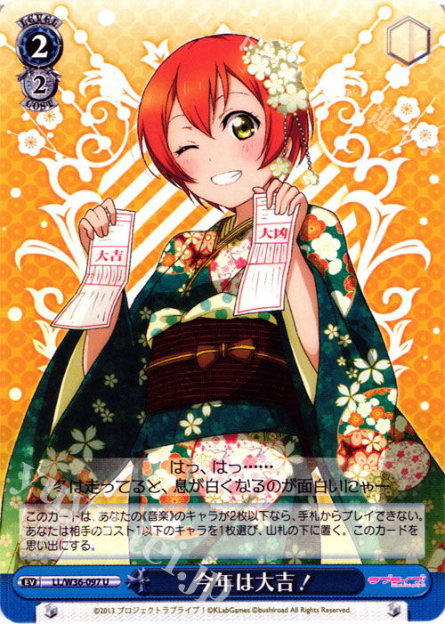 U 今年は大吉! | 販売 | ラブライブ！ feat.スクールアイドルフェスティバル Vol.2 | ヴァイスシュヴァルツ