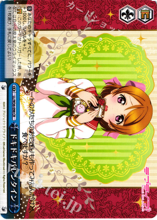 CR ドキドキバレンタイン | 販売 | ラブライブ！ feat.スクールアイドルフェスティバル Vol.2 | ヴァイスシュヴァルツ