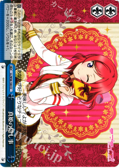 CC 真姫の隠し事 | 販売 | ラブライブ！ feat.スクールアイドルフェスティバル Vol.2 | ヴァイスシュヴァルツ
