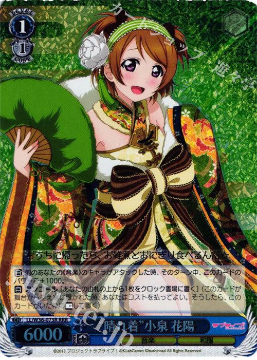 RRR “晴れ着”小泉 花陽 | 買取 | ラブライブ！ feat.スクールアイドルフェスティバル Vol.2 | ヴァイスシュヴァルツ