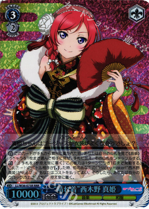 RRR “晴れ着”西木野 真姫 | 販売 | ラブライブ！ feat.スクールアイドルフェスティバル Vol.2 | ヴァイスシュヴァルツ