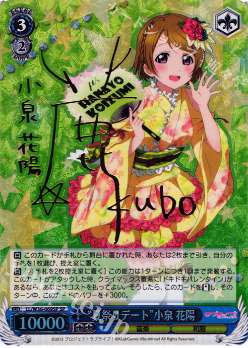 SP “夏祭りデート”小泉 花陽(サイン入り) | 販売 | ラブライブ！ feat.スクールアイドルフェスティバル Vol.2 | ヴァイスシュヴァルツ