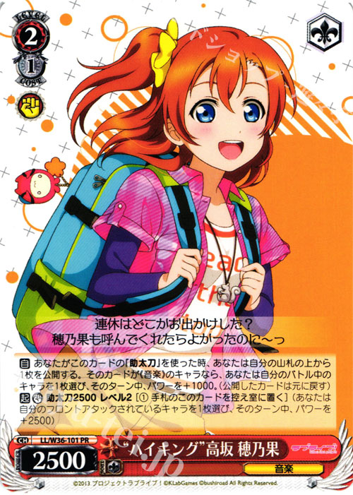 PR “ハイキング”高坂 穂乃果 | 販売 | ラブライブ！ feat.スクールアイドルフェスティバル Vol.2 | ヴァイスシュヴァルツ