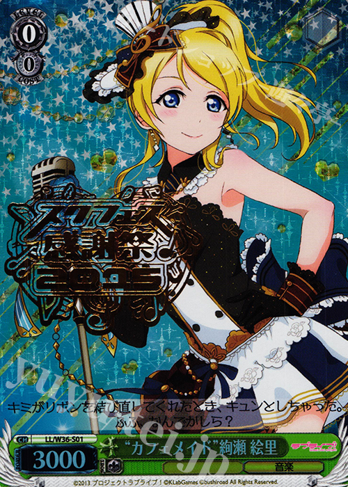 PR “カフェメイド”絢瀬 絵里 | 買取 | ラブライブ！ feat.スクールアイドルフェスティバル Vol.2 | ヴァイスシュヴァルツ