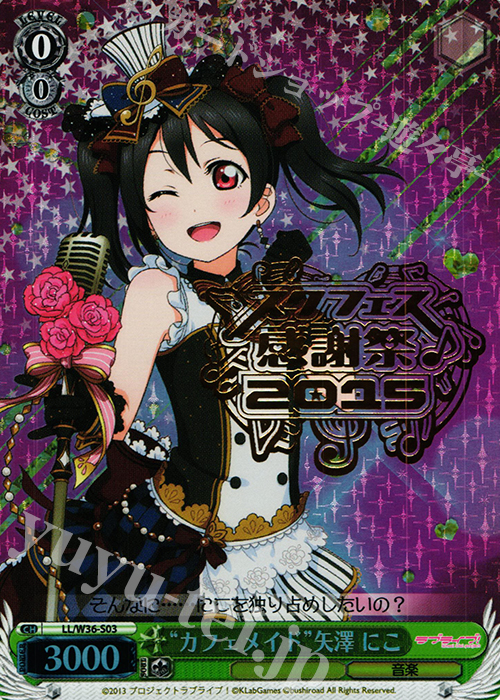PR “カフェメイド”矢澤 にこ | 買取 | ラブライブ！ feat.スクールアイドルフェスティバル Vol.2 | ヴァイスシュヴァルツ