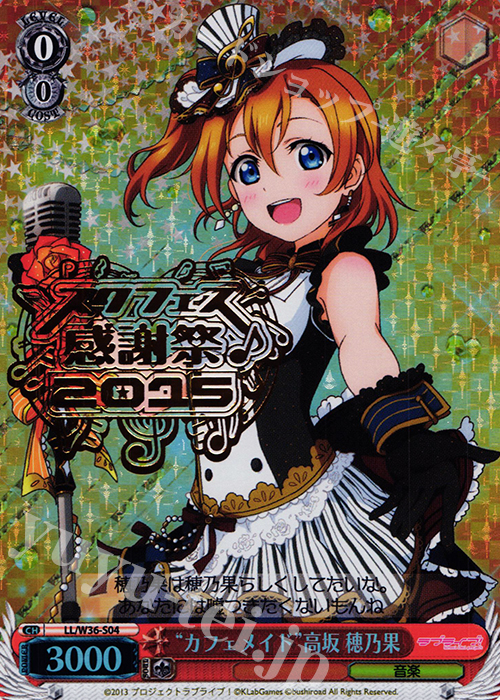 PR “カフェメイド”高坂 穂乃果 | 買取 | ラブライブ！ feat.スクールアイドルフェスティバル Vol.2 | ヴァイスシュヴァルツ