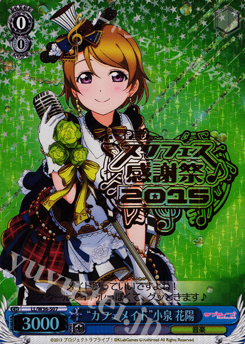 PR “カフェメイド”小泉 花陽 | 買取 | ラブライブ！ feat.スクールアイドルフェスティバル Vol.2 | ヴァイスシュヴァルツ