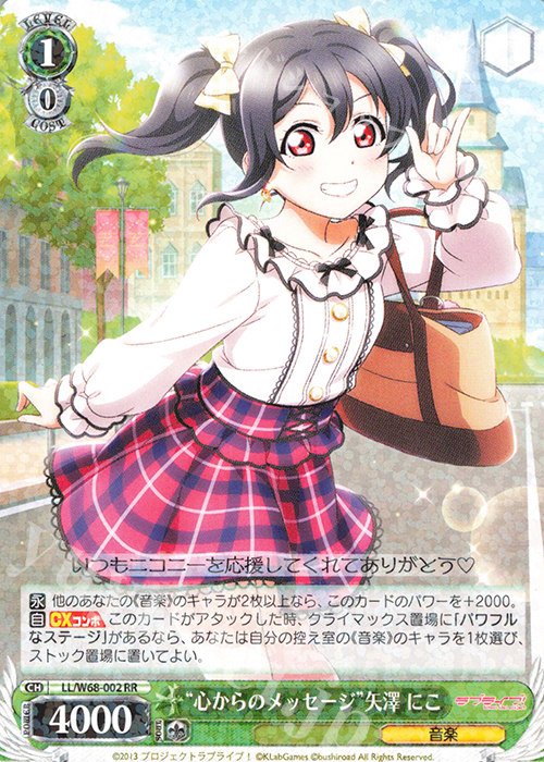 RR “心からのメッセージ”矢澤 にこ | 販売 | ラブライブ！ feat.スクールアイドルフェスティバル Vol.3～6th Anniversary～ | ヴァイスシュヴァルツ