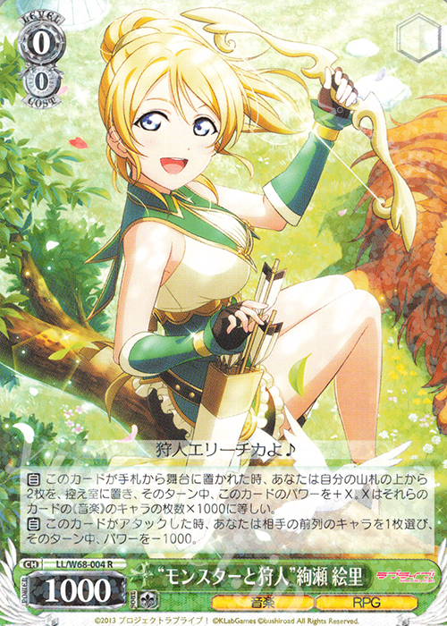 R “モンスターと狩人”絢瀬 絵里 | 販売 | ラブライブ！ feat.スクールアイドルフェスティバル Vol.3～6th Anniversary～ | ヴァイスシュヴァルツ