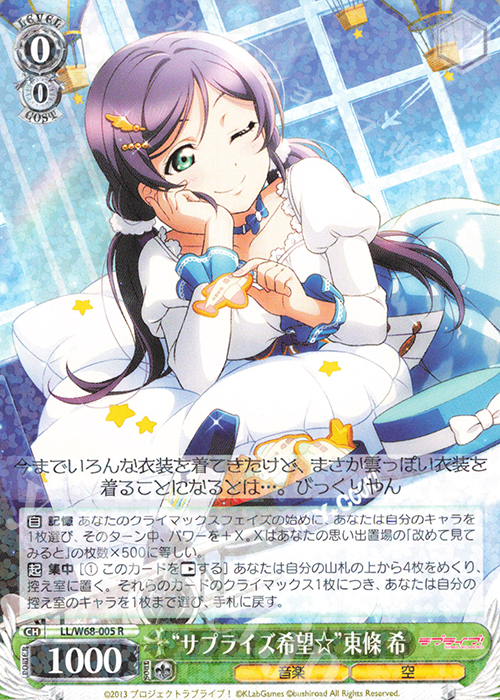 R “サプライズ希望☆”東條 希 | 販売 | ラブライブ！ feat.スクールアイドルフェスティバル Vol.3～6th Anniversary～ | ヴァイスシュヴァルツ