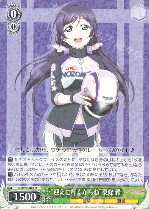 R “迎えに行くからね”東條 希 | 販売 | ラブライブ！ feat.スクールアイドルフェスティバル Vol.3～6th Anniversary～ | ヴァイスシュヴァルツ