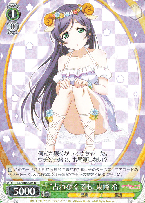 R “占わなくても”東條 希 | 販売 | ラブライブ！ feat.スクールアイドルフェスティバル Vol.3～6th Anniversary～ | ヴァイスシュヴァルツ