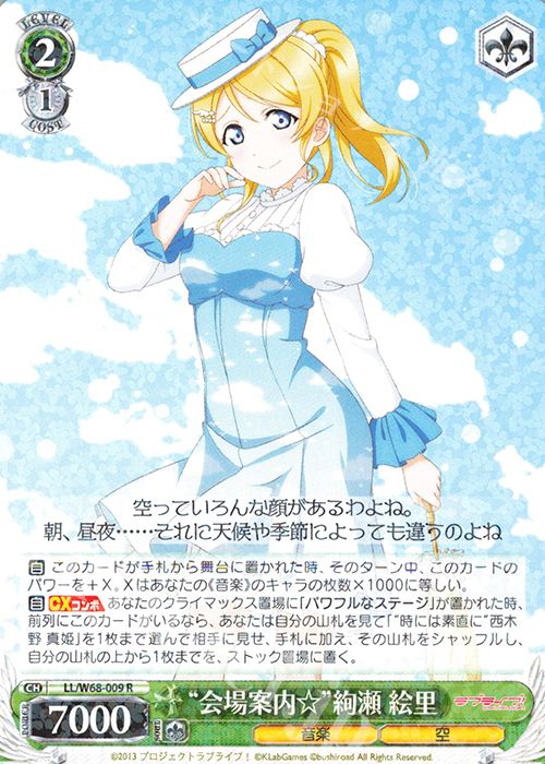 R “会場案内☆”絢瀬 絵里 | 販売 | ラブライブ！ feat.スクールアイドルフェスティバル Vol.3～6th Anniversary～ | ヴァイスシュヴァルツ