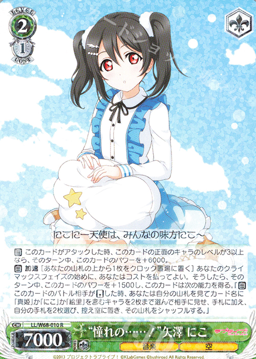 R “憧れの……!”矢澤 にこ | 販売 | ラブライブ！ feat.スクールアイドルフェスティバル Vol.3～6th Anniversary～ | ヴァイスシュヴァルツ