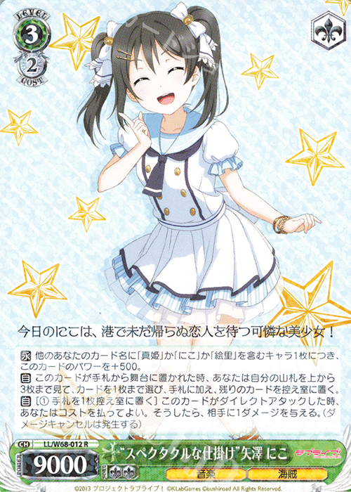 R “スペクタクルな仕掛け”矢澤 にこ | 販売 | ラブライブ！ feat.スクールアイドルフェスティバル Vol.3～6th Anniversary～ | ヴァイスシュヴァルツ