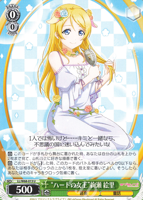 U “ハートの女王”絢瀬 絵里 | 販売 | ラブライブ！ feat.スクールアイドルフェスティバル Vol.3～6th Anniversary～ | ヴァイスシュヴァルツ