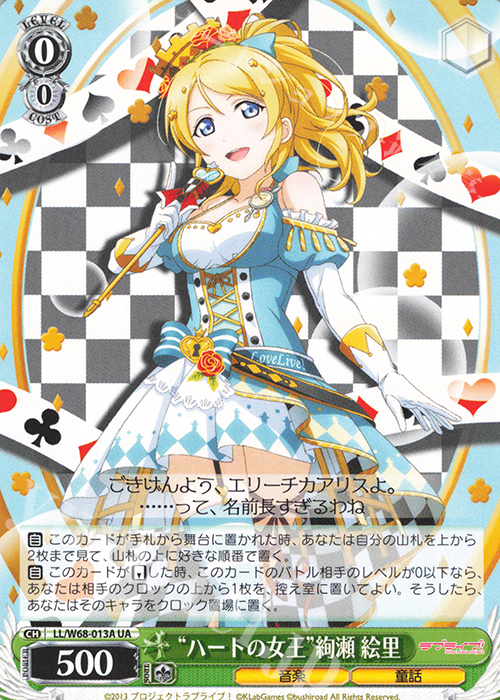 UA “ハートの女王”絢瀬 絵里 | 販売 | ラブライブ！ feat.スクールアイドルフェスティバル Vol.3～6th Anniversary～ | ヴァイスシュヴァルツ
