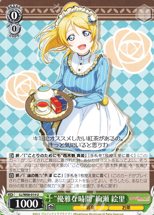 U “優雅な時間”絢瀬 絵里 | 販売 | ラブライブ！ feat.スクールアイドルフェスティバル Vol.3～6th Anniversary～ | ヴァイスシュヴァルツ