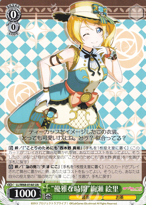 UA “優雅な時間”絢瀬 絵里 | 販売 | ラブライブ！ feat.スクールアイドルフェスティバル Vol.3～6th Anniversary～ | ヴァイスシュヴァルツ