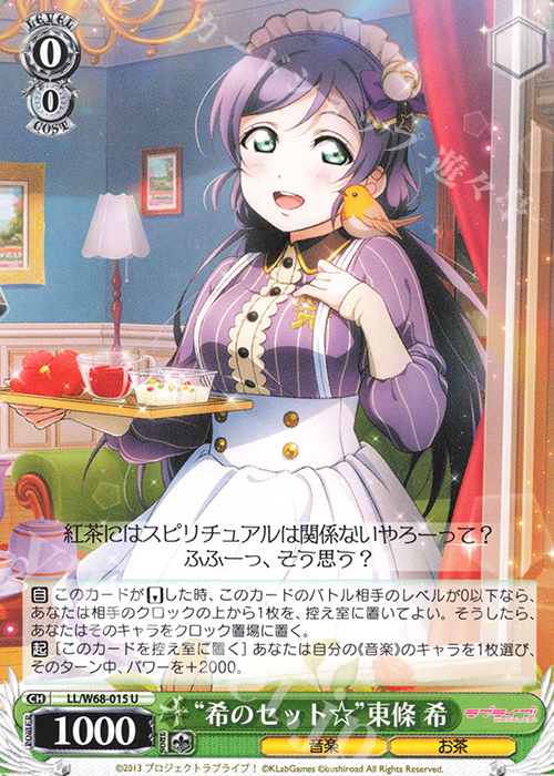 U “希のセット☆”東條 希 | 販売 | ラブライブ！ feat.スクールアイドルフェスティバル Vol.3～6th Anniversary～ | ヴァイスシュヴァルツ