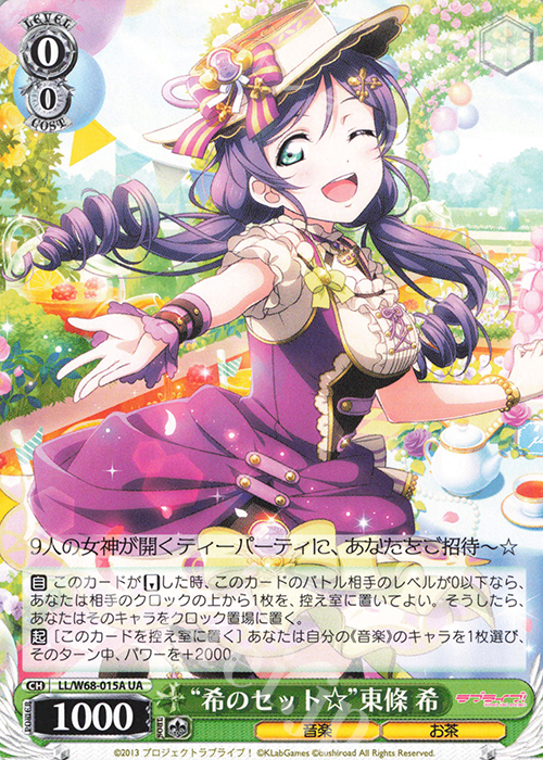 UA “希のセット☆”東條 希 | 販売 | ラブライブ！ feat.スクールアイドルフェスティバル Vol.3～6th Anniversary～ | ヴァイスシュヴァルツ