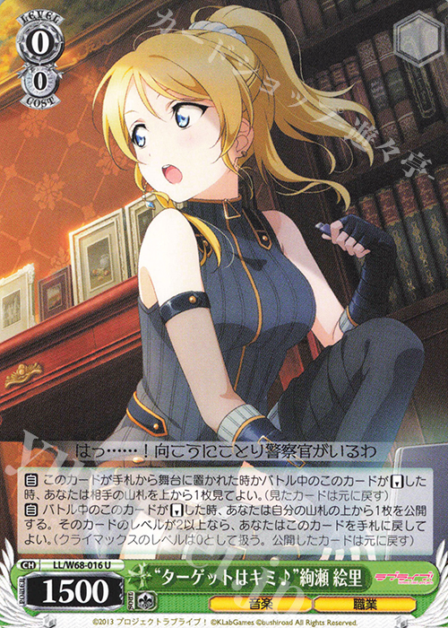 U “ターゲットはキミ♪”絢瀬 絵里 | 販売 | ラブライブ！ feat.スクールアイドルフェスティバル Vol.3～6th Anniversary～ | ヴァイスシュヴァルツ