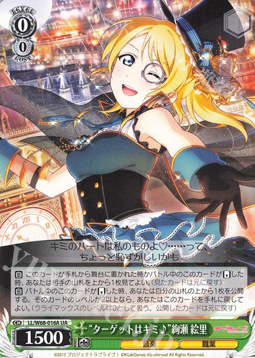 UA “ターゲットはキミ♪”絢瀬 絵里 | 販売 | ラブライブ！ feat.スクールアイドルフェスティバル Vol.3～6th Anniversary～ | ヴァイスシュヴァルツ