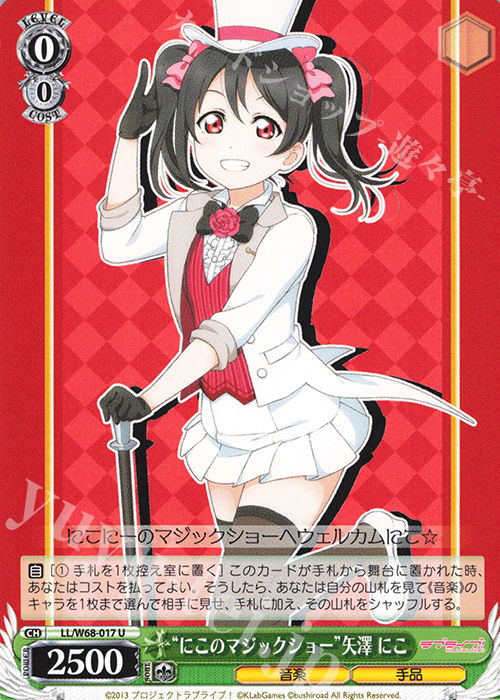 U “にこのマジックショー”矢澤 にこ | 販売 | ラブライブ！ feat.スクールアイドルフェスティバル Vol.3～6th Anniversary～ | ヴァイスシュヴァルツ