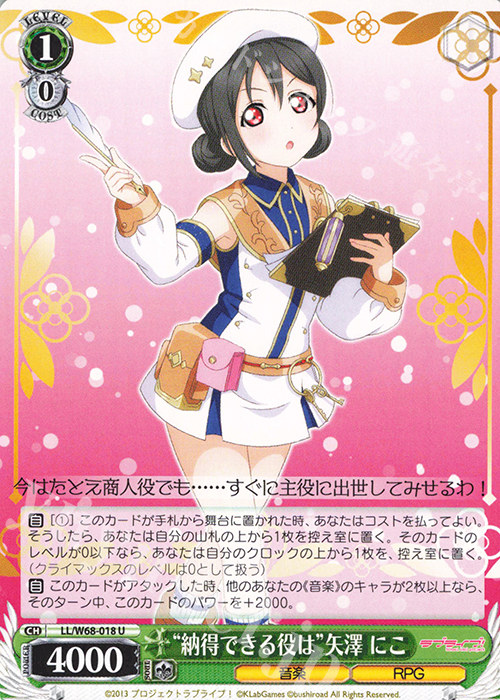 U “納得できる役は”矢澤 にこ | 販売 | ラブライブ！ feat.スクールアイドルフェスティバル Vol.3～6th Anniversary～ | ヴァイスシュヴァルツ