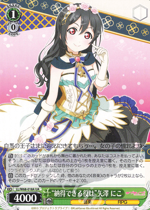 UA “納得できる役は”矢澤 にこ | 販売 | ラブライブ！ feat.スクールアイドルフェスティバル Vol.3～6th Anniversary～ | ヴァイスシュヴァルツ