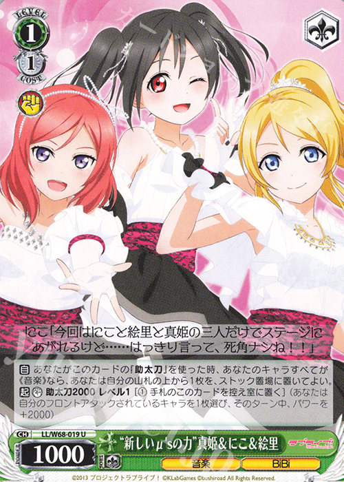 U “新しいμ’sの力”真姫&にこ&絵里 | 販売 | ラブライブ！ feat.スクールアイドルフェスティバル Vol.3～6th Anniversary～ | ヴァイスシュヴァルツ