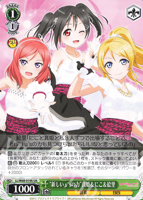 UA “新しいμ’sの力”真姫&にこ&絵里 | 販売 | ラブライブ！ feat.スクールアイドルフェスティバル Vol.3～6th Anniversary～ | ヴァイスシュヴァルツ