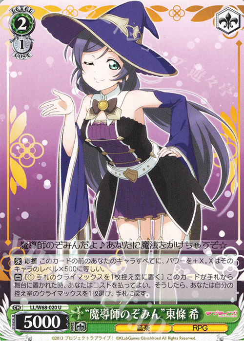 U “魔導師のぞみん”東條 希 | 販売 | ラブライブ！ feat.スクールアイドルフェスティバル Vol.3～6th Anniversary～ | ヴァイスシュヴァルツ