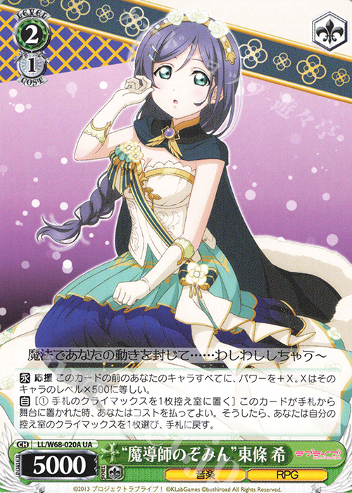 UA “魔導師のぞみん”東條 希 | 販売 | ラブライブ！ feat.スクールアイドルフェスティバル Vol.3～6th Anniversary～ | ヴァイスシュヴァルツ