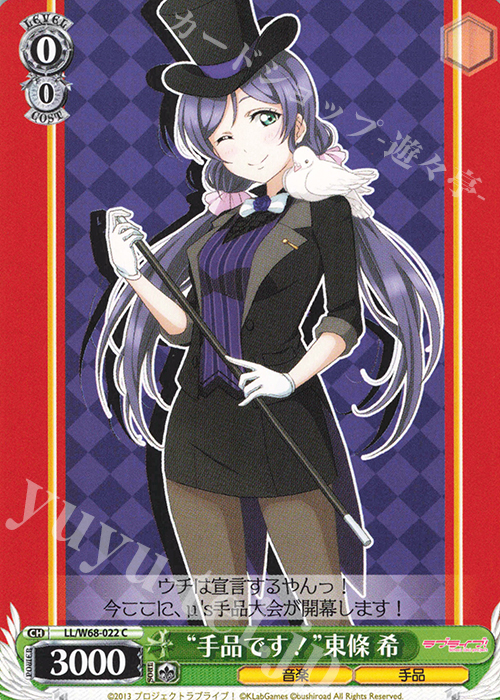 C “手品です!”東條 希 | 販売 | ラブライブ！ feat.スクールアイドルフェスティバル Vol.3～6th Anniversary～ | ヴァイスシュヴァルツ