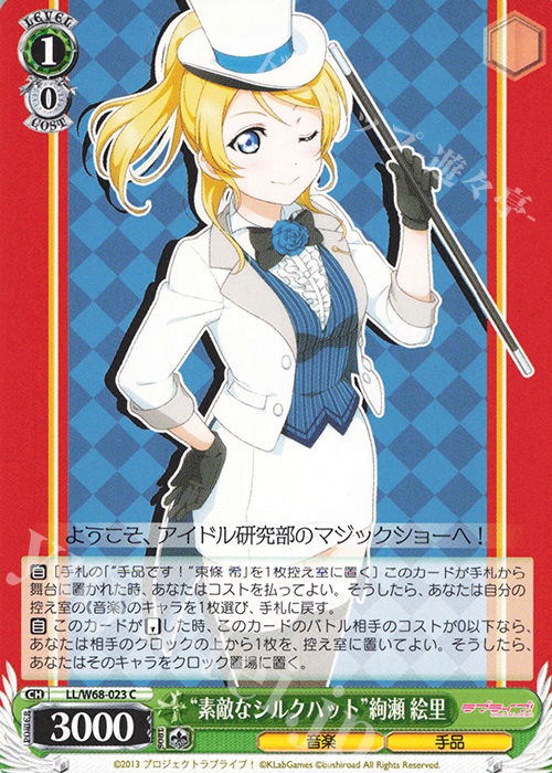 C “素敵なシルクハット”絢瀬 絵里 | 販売 | ラブライブ！ feat.スクールアイドルフェスティバル Vol.3～6th Anniversary～ | ヴァイスシュヴァルツ