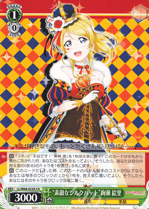 CA “素敵なシルクハット”絢瀬 絵里 | 販売 | ラブライブ！ feat.スクールアイドルフェスティバル Vol.3～6th Anniversary～ | ヴァイスシュヴァルツ
